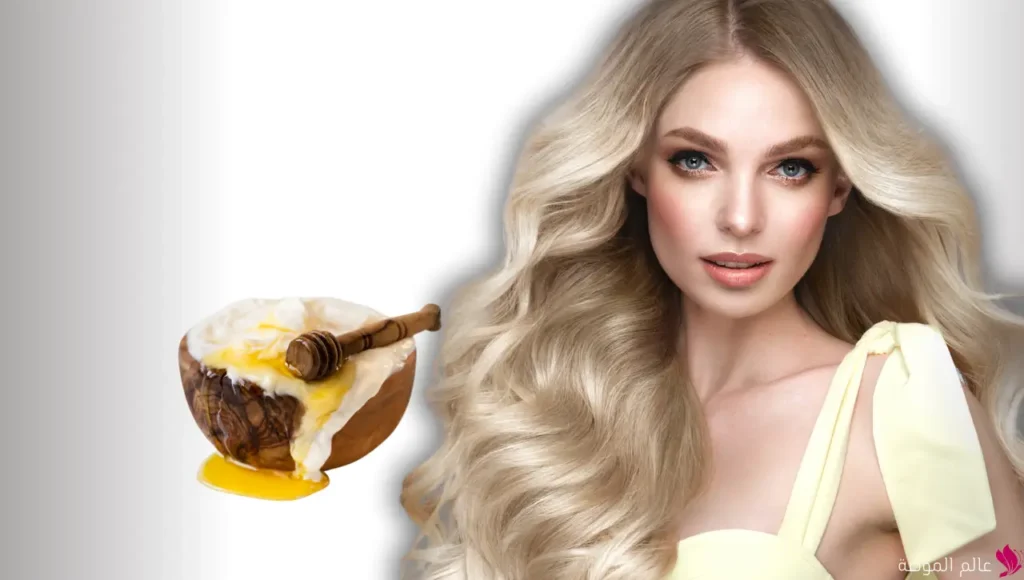 خلطات تطويل الشعر الزبادي والعسل خلطات تطويل الشعر الزبادي والعسل