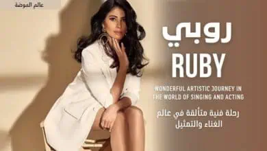 روبي