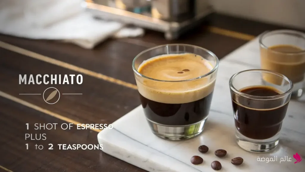 ماكياتو (Macchiato) ماكياتو (Macchiato)